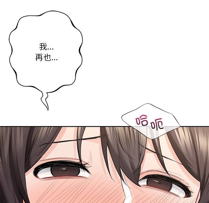 不当朋友当恋人，第49話，第 103 页