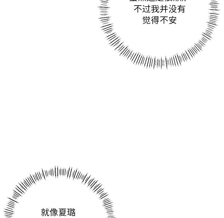不当朋友当恋人，第49話，第 65 页