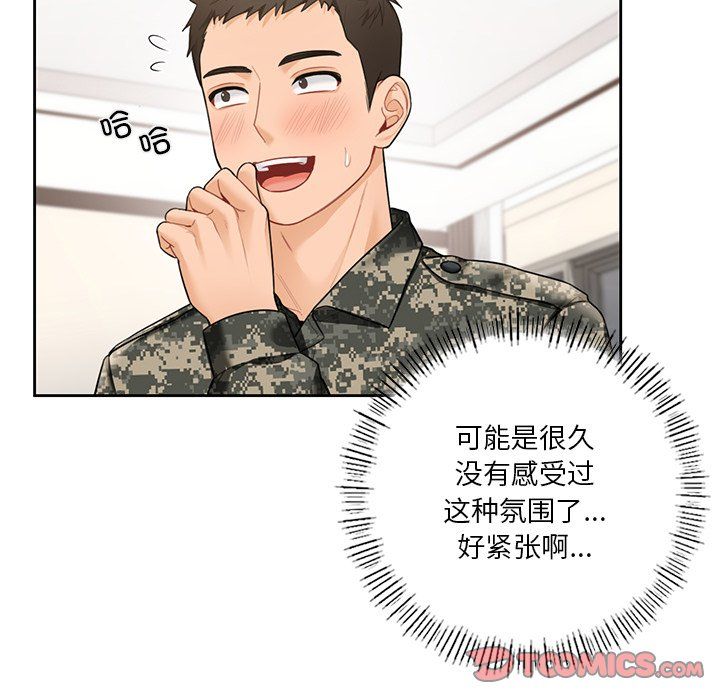 不当朋友当恋人，第49話，第 15 页