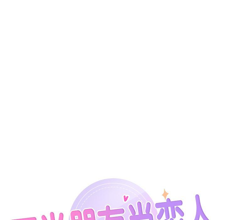 不当朋友当恋人，第50話，第 11 页