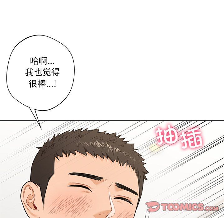 不当朋友当恋人，第50話，第 21 页