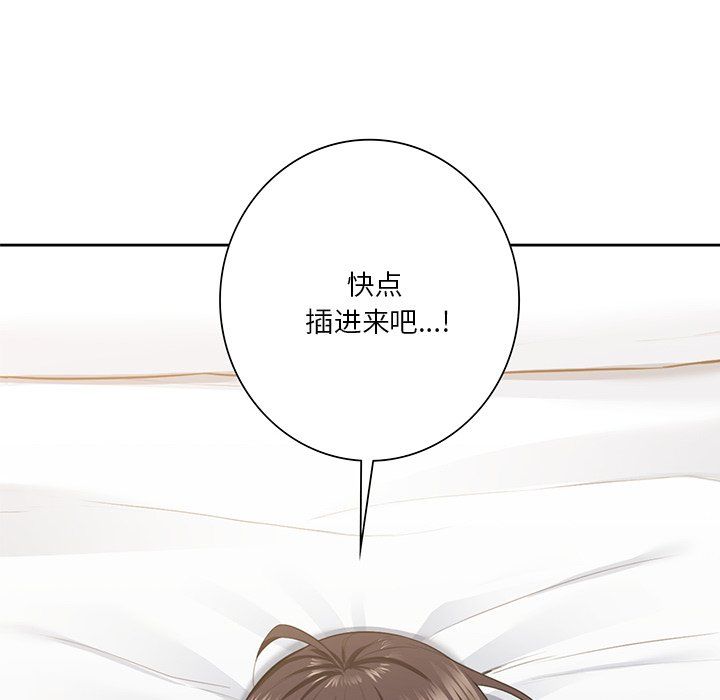 不当朋友当恋人，第50話，第 8 页