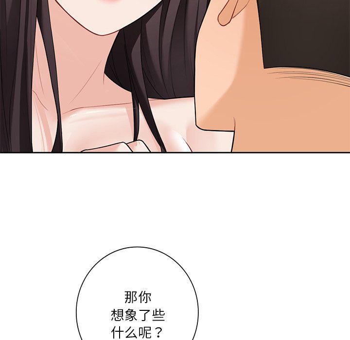 不当朋友当恋人，第50話，第 77 页