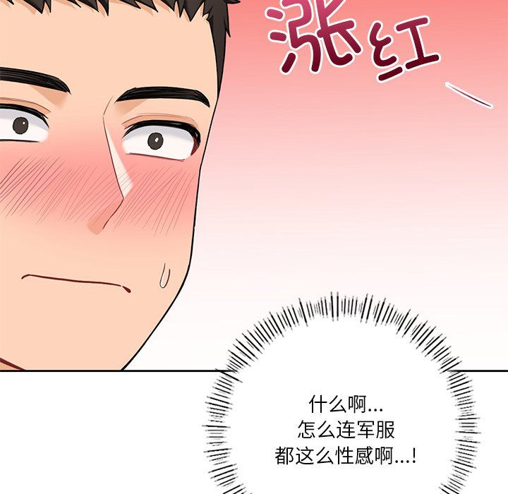 不当朋友当恋人，第51話，第 11 页