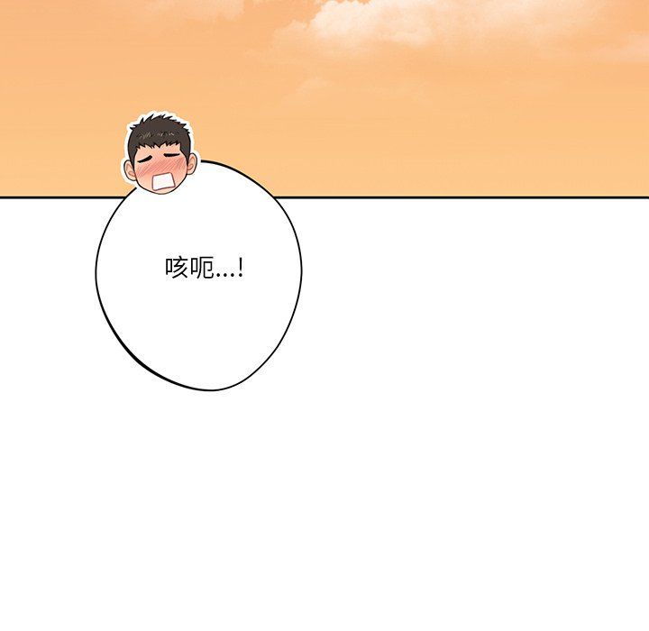 不当朋友当恋人，第52話，第 8 页