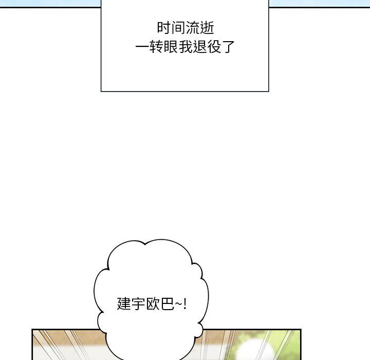 不当朋友当恋人，第52話，第 12 页