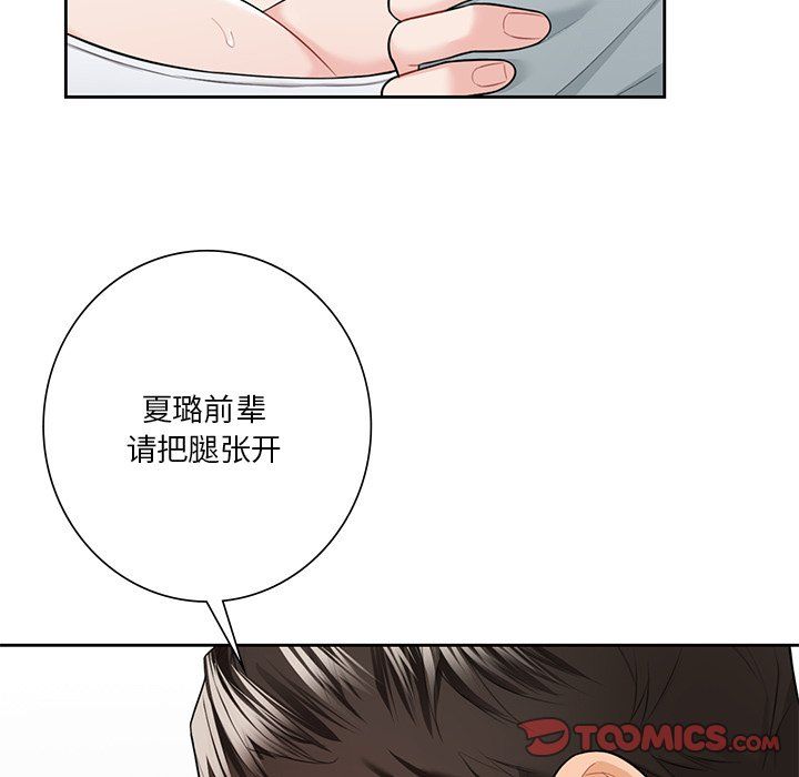 不当朋友当恋人，第53話，第 21 页