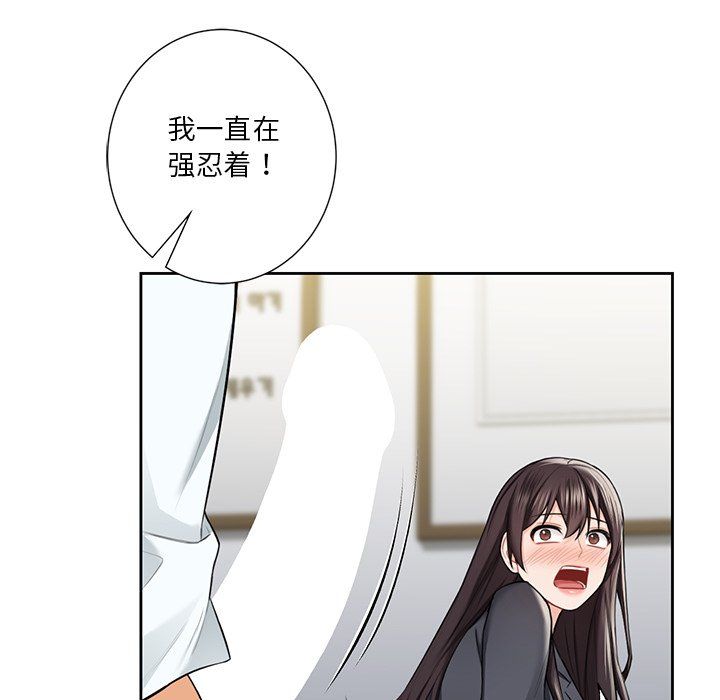 不当朋友当恋人，第53話，第 65 页