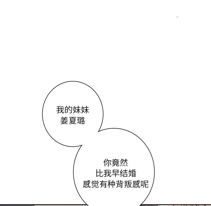 不当朋友当恋人，第54話，第 69 页