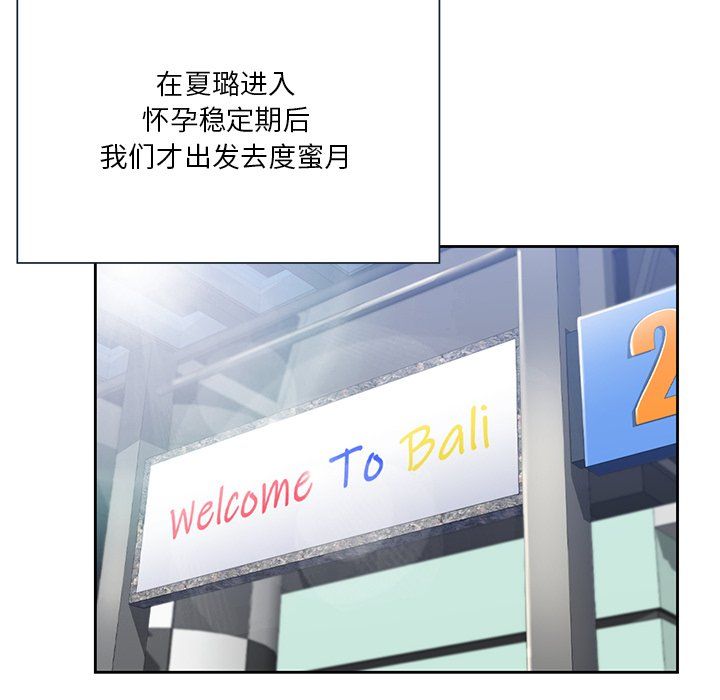 不当朋友当恋人，第54話，第 84 页
