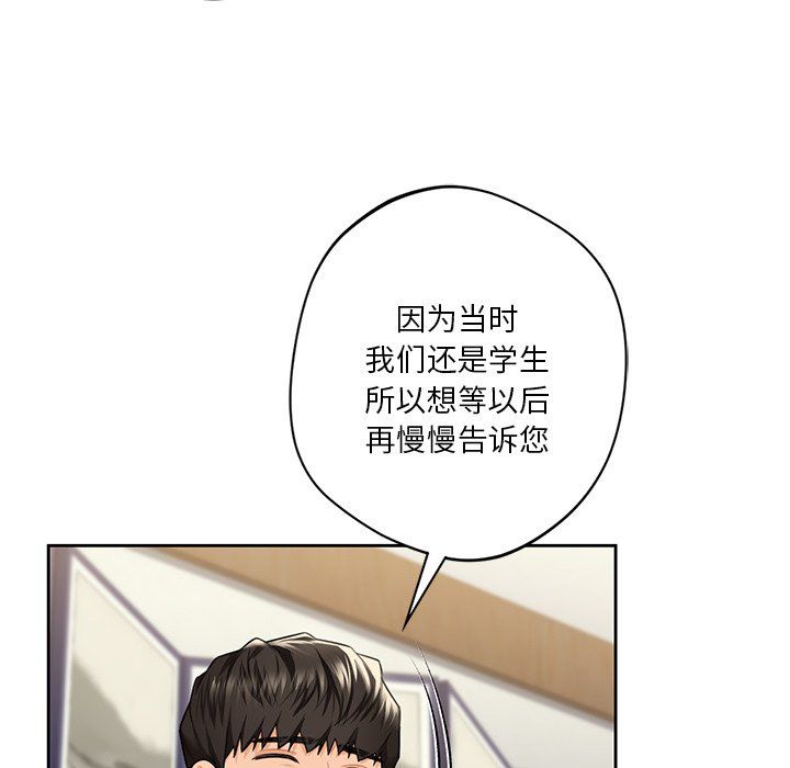 不当朋友当恋人，第54話，第 21 页