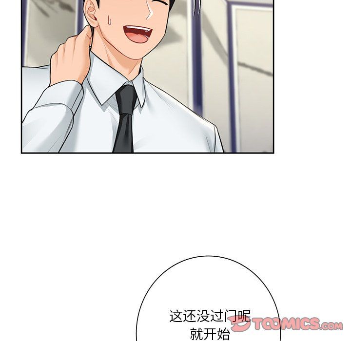 不当朋友当恋人，第54話，第 22 页