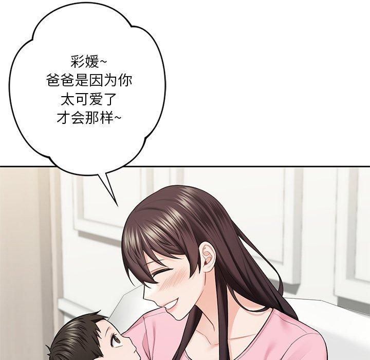 不当朋友当恋人，第55話，第 106 页