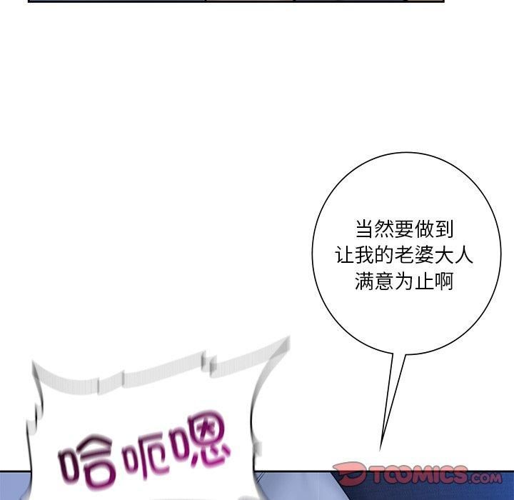 不当朋友当恋人，第55話，第 69 页