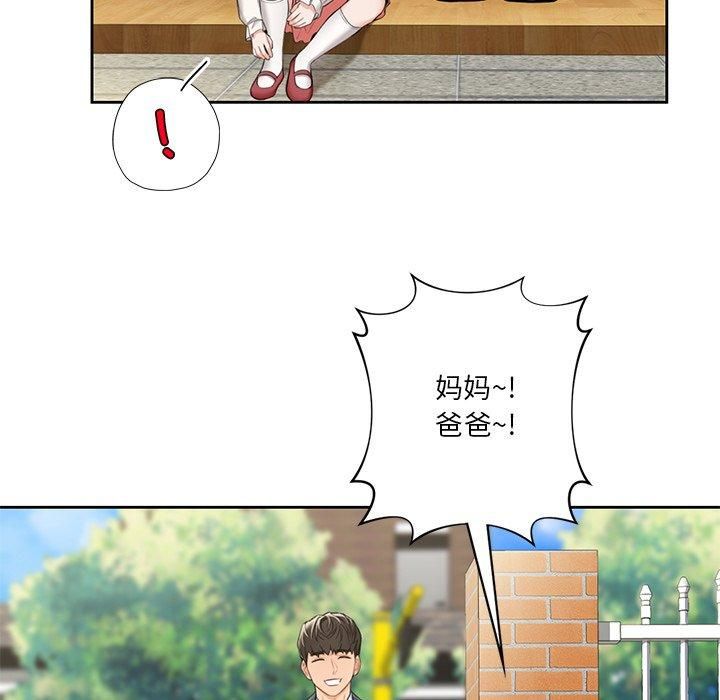不当朋友当恋人，第56話，第 5 页