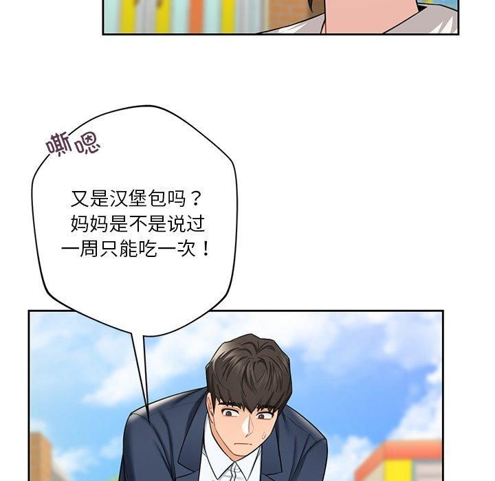 不当朋友当恋人，第56話，第 11 页