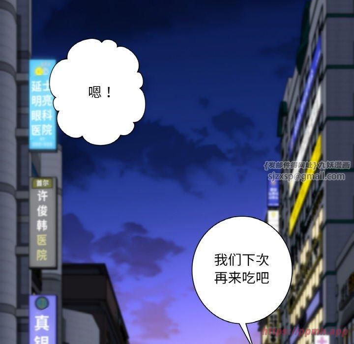 不当朋友当恋人，第56話，第 40 页