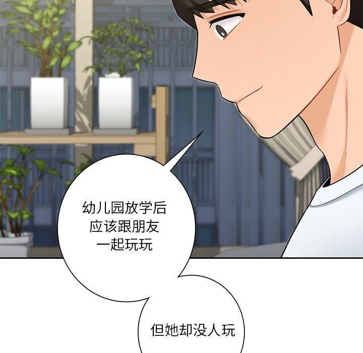 不当朋友当恋人，第56話，第 84 页