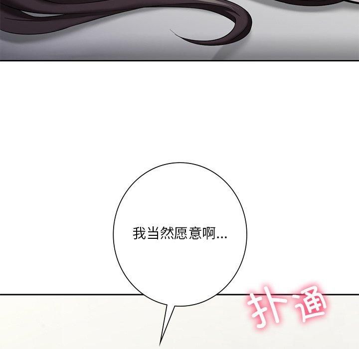 不当朋友当恋人，第56話，第 95 页