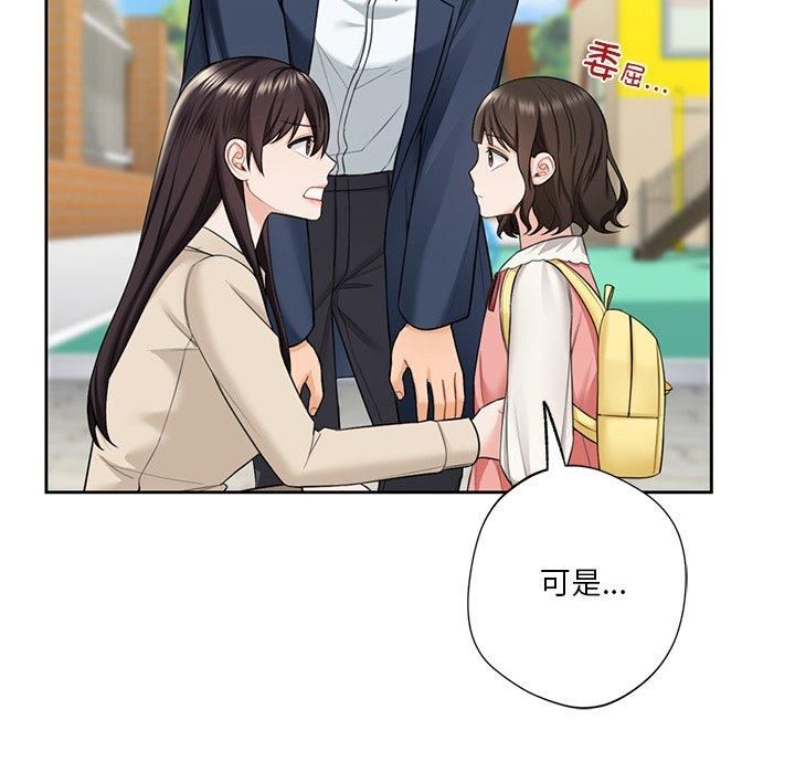 不当朋友当恋人，第56話，第 12 页