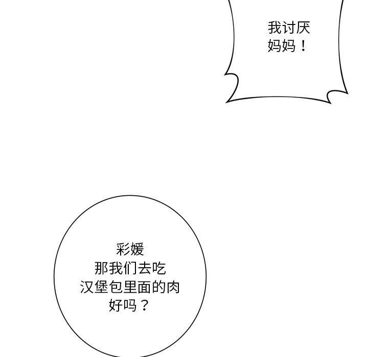 不当朋友当恋人，第56話，第 15 页