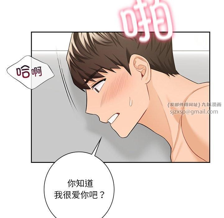 不当朋友当恋人，第57話，第 106 页