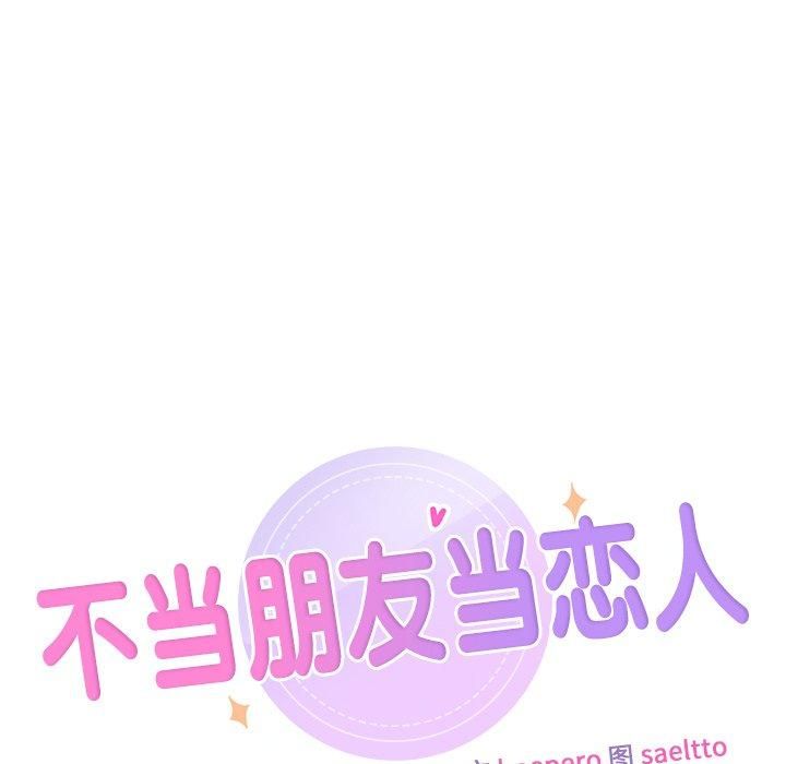 不当朋友当恋人，第57話，第 11 页