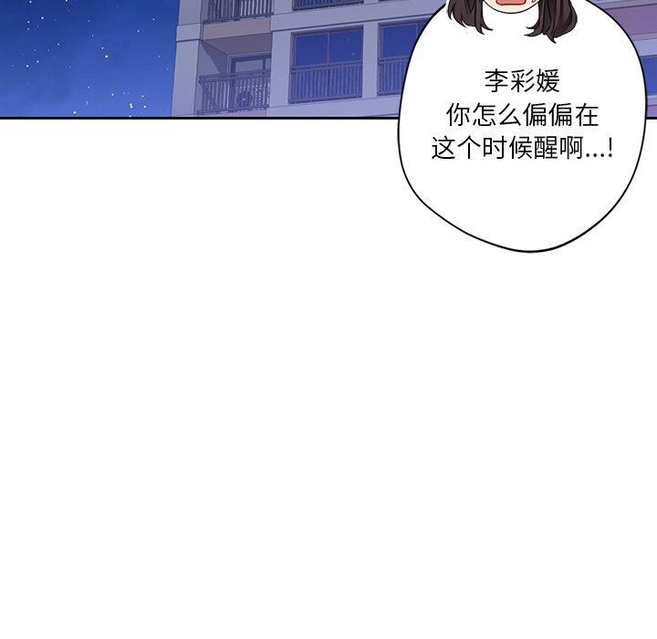 不当朋友当恋人，第57話，第 122 页