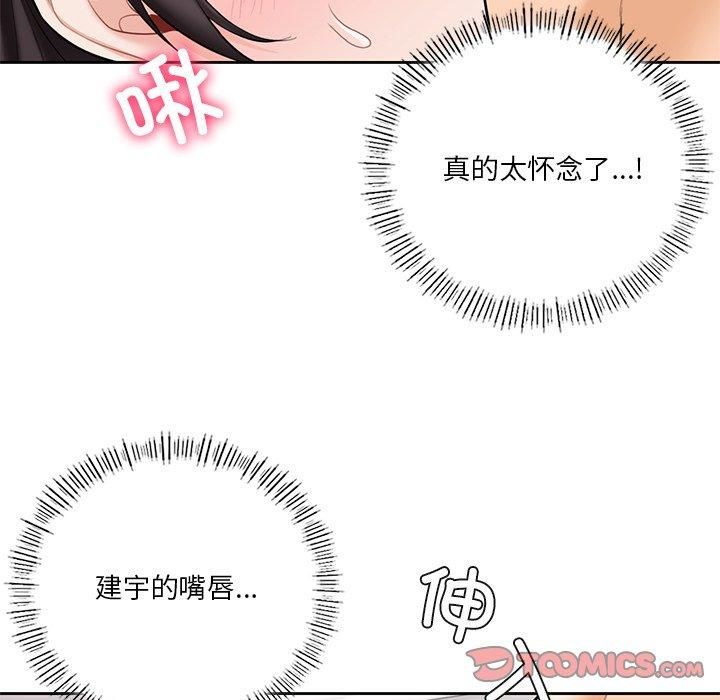 不当朋友当恋人，第57話，第 21 页