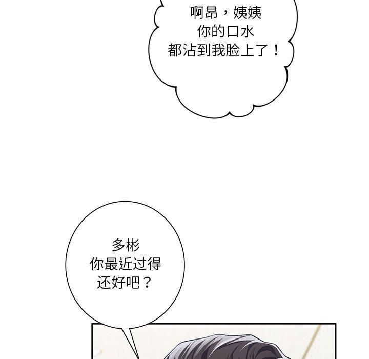不当朋友当恋人，第58話，第 34 页