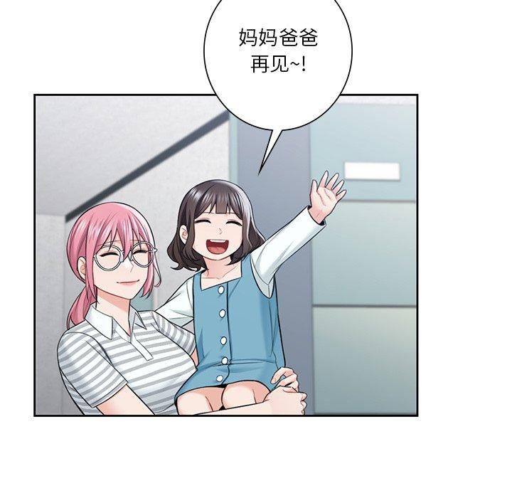 不当朋友当恋人，第58話，第 44 页