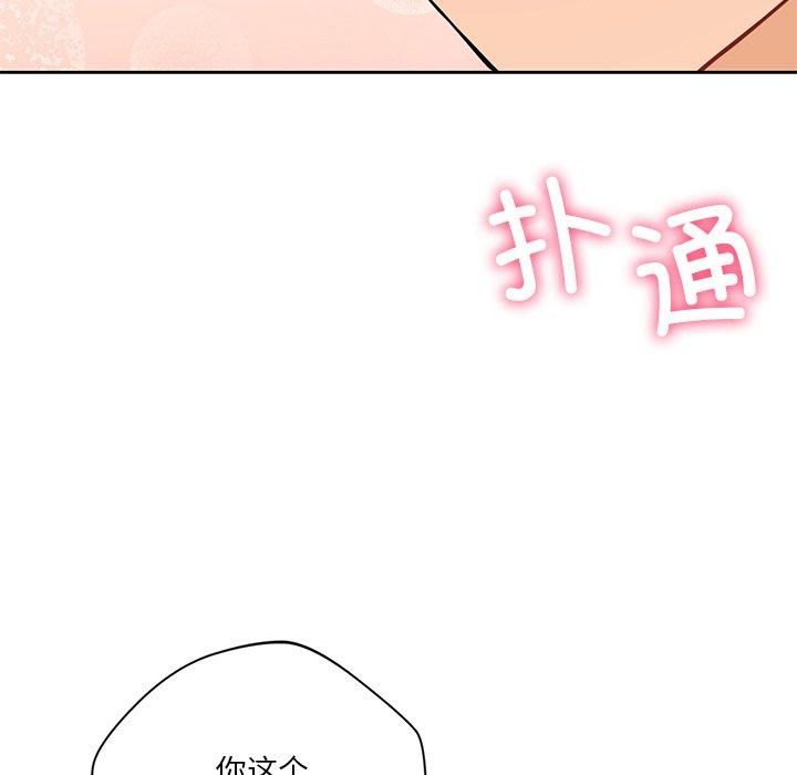 不当朋友当恋人，第58話，第 65 页