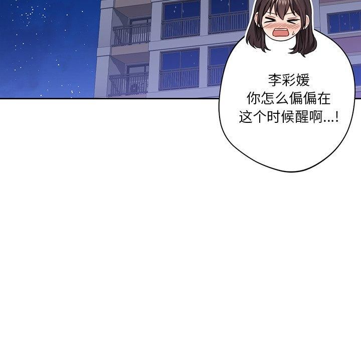 不当朋友当恋人，第58話，第 8 页