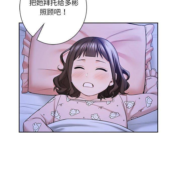 不当朋友当恋人，第58話，第 22 页