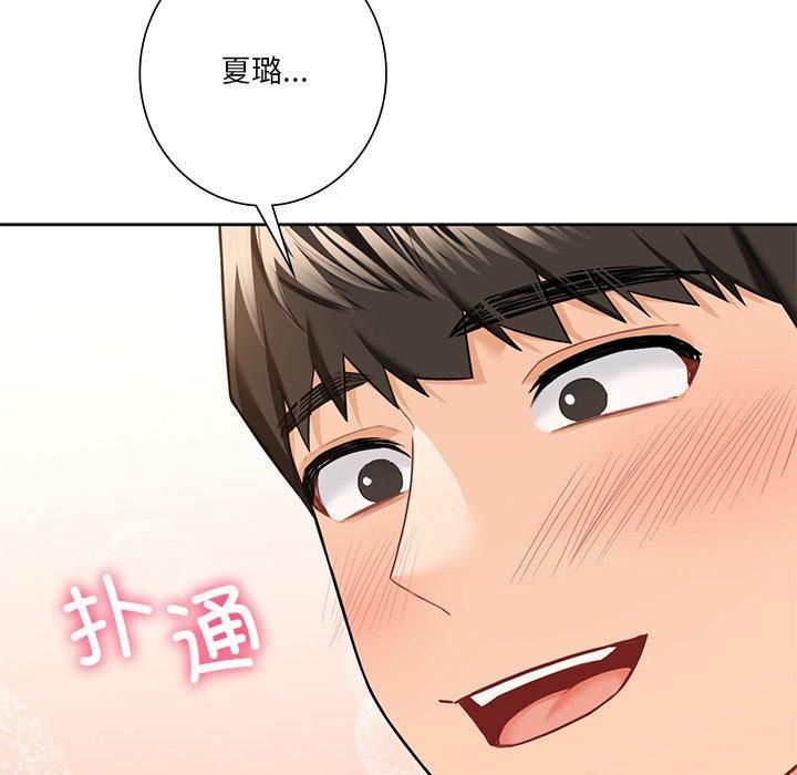 不当朋友当恋人，第58話，第 64 页