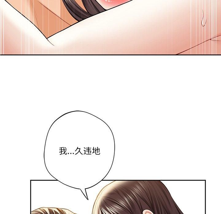 不当朋友当恋人，第59話，第 96 页