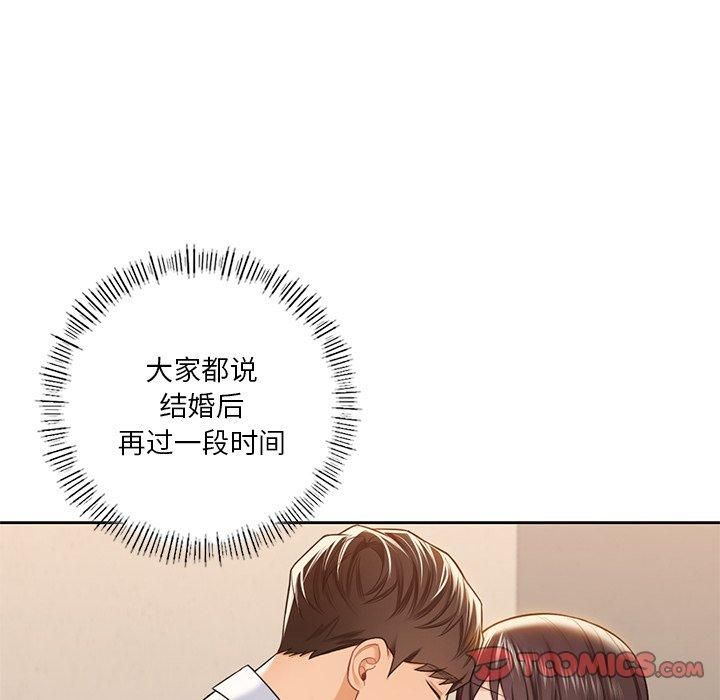 不当朋友当恋人，第59話，第 44 页