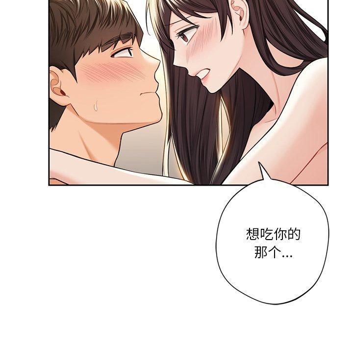 不当朋友当恋人，第59話，第 97 页