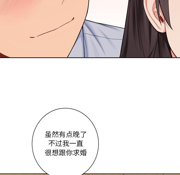 不当朋友当恋人，第59話，第 12 页