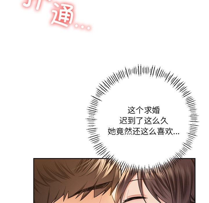 不当朋友当恋人，第59話，第 28 页
