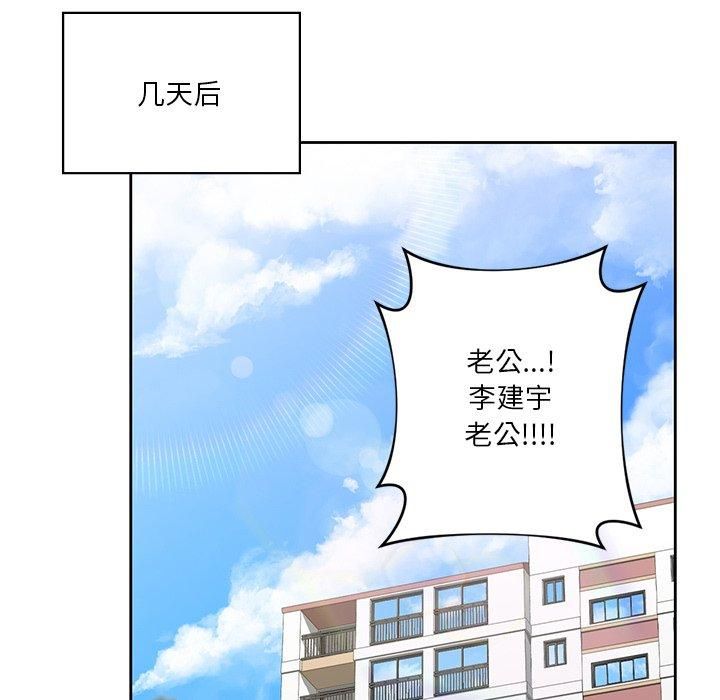 不当朋友当恋人，第60話，第 106 页