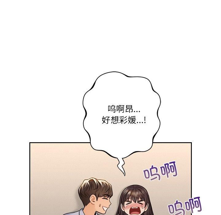 不当朋友当恋人，第60話，第 103 页