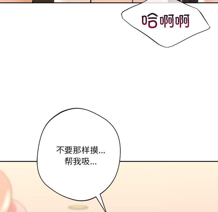 不当朋友当恋人，第60話，第 65 页