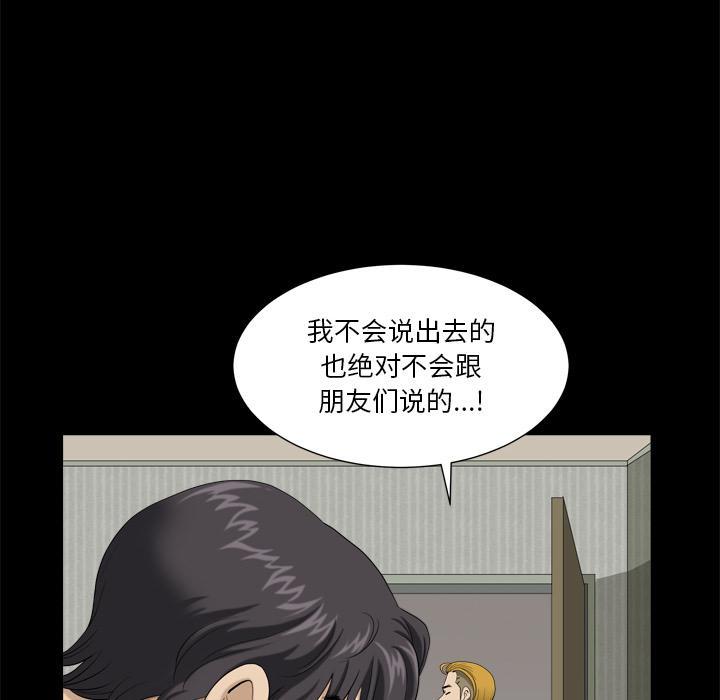 小混混，第 2 话，第 97 页