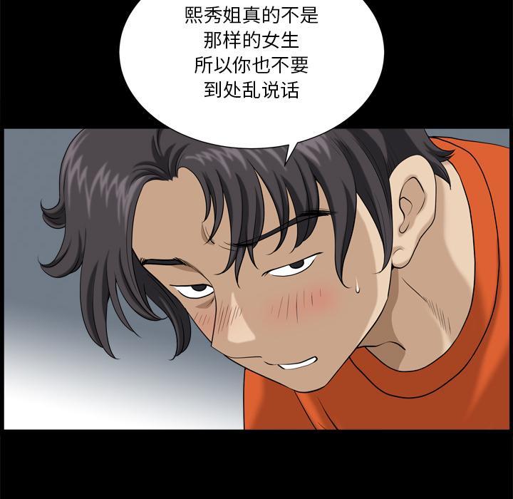 小混混，第 2 话，第 95 页