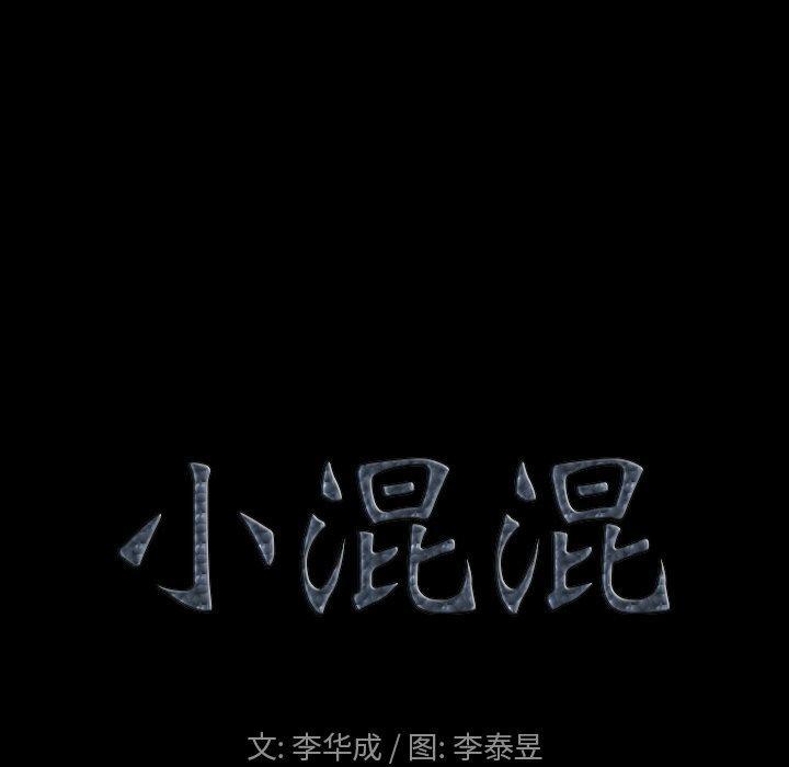 小混混，第 3 话，第 8 页