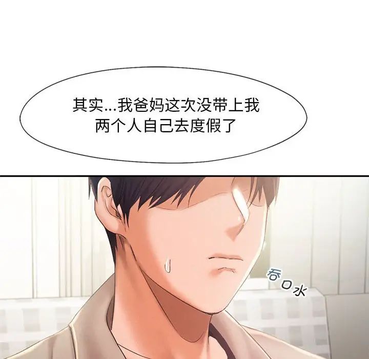乘风高飞，第26話，第 12 页