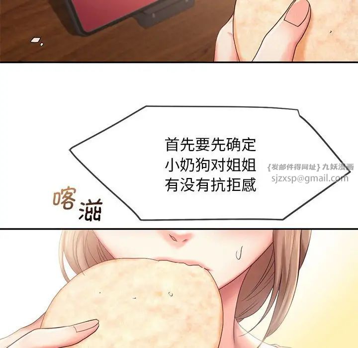 乘风高飞，第27話，第 84 页