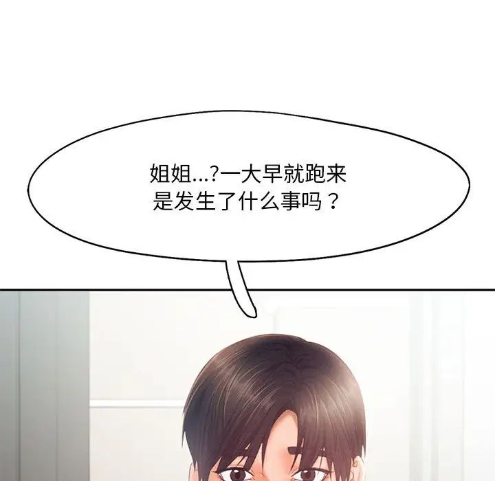 乘风高飞，第28話，第 21 页
