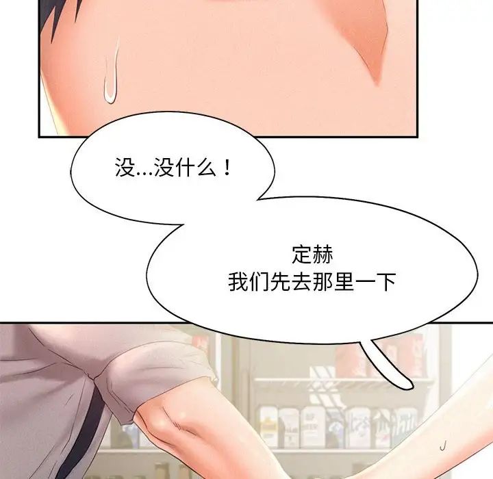 乘风高飞，第28話，第 52 页
